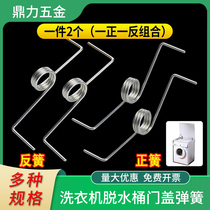 Washing machine cover spring accessories right or right to turn dry door cover plate yellow washing semi-automatic dehydration bucket