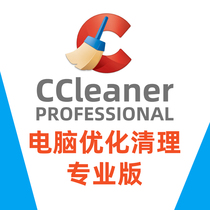 Genuine CCleaner Pro Chinese Professional Computer Disk Cleanup Optimization Tool Junk Cleanup Acceleration