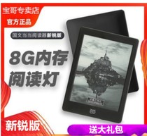  Guowen Dangdang classic 86D cutting-edge version 6-inch touch e-book ink screen with photoelectric paper book reader