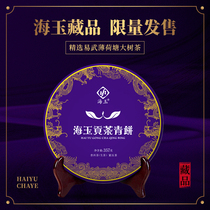 (Haiyu Puer tea) 2021 Haiyu tribute tea green cake 357g raw tea pre-sale
