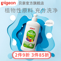 Baby children fruit and vegetable cleaning agent cleaning fluid 400ml MA64 (official flagship store of Beiqin)