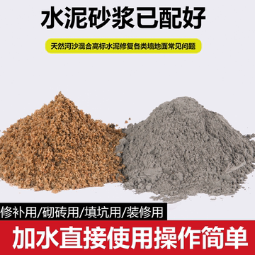 预拌干混水泥沙-预拌干混水泥沙促销价格、预拌干混水泥沙品牌- 淘宝