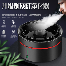 Smart creative ashtray office air smoke purifier home multifunctional personality fashion trend high-end
