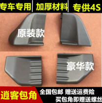 Suitable for old models Guest Pedal Bag Corner Accessories Plastic Choke Plug Car Sleeve Head Chic Feet Side Pedal Black Rubber Head