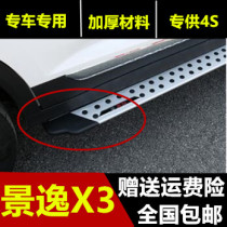Suitable for SUV Dongfeng Wind Line Jingyi X3 X5 XV pedal Baking pedal Baking side pedal wrapping plastic
