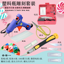 Plastic bottle laundry bottle carving knife handmade paper cutting student special set paper engraving knife paper carving pencil knife
