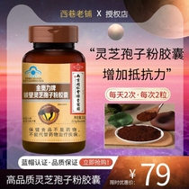 Nanjing Tongrentang broken wall Ganoderma lucidum spore powder capsule Linzhi robe powder to enhance physical immunity