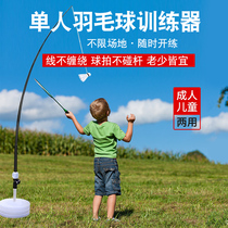 Badminton trainer single hit rebound auxiliary equipment elastic rope with the same swing childrens home self-training