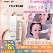 Pearlosophy Pearl aesthetic roller water light BB Frost shaking sound Net red same Korean isolation Pearl aesthetics