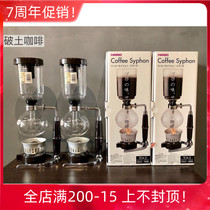 New Japanese hario siphon pot coffee pot siphon type racing pot with alcohol lamp home light wave stove
