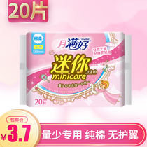 Full mini sanitary napkin cotton small bacteriostasis special pad aunt towel 190mm20 pieces