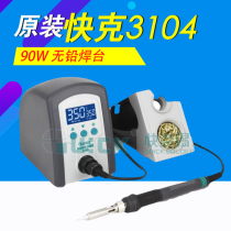 Original QUICK 3104 LCD digital display lead-free digital display constant temperature welding table 90W anti-static