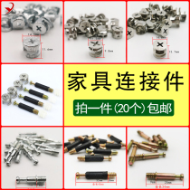 Furniture connector three-in-one eccentric wheel screw nut wardrobe table tea table bed assembly screw hardware accessories