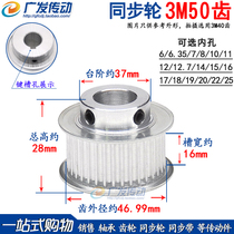 Synchronous wheel 3M50 cogging width 16 boss BF type aluminum alloy synchronous pulley inner hole 6-20mm