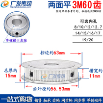 3M60 tooth two-sided flat groove width 11 synchronous pulley AF type two-sided flat synchronous wheel inner hole 8-20mm