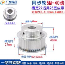 Synchronous wheel 5M40 tooth T groove width 27 BF type with convex steps synchronous pulley finishing hole 10-30mm
