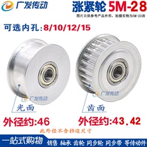 Synchronous wheel 5M28 teeth tension wheel adjustment guide wheel belt bearing synchronous wheel idle wheel hole 8 10 12 15