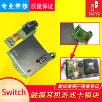 switch game card slot board 3 5mm headphone audio interface NS touch module seat board card holder repair accessories