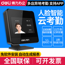 Deli D5 D6 face intelligent cloud attendance machine WiFi employee punch card machine to work face recognition sign-in machine