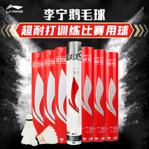 Li Ning a6 badminton ball goose hair super-resistant King 12 only to play bad indoor outdoor training game ball