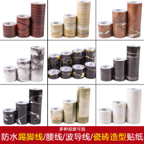 Self-adhesive skirting line Tile waist line Beauty seam stickers Waveguide line Decorative stickers Waterproof foot line Border corner line