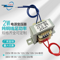 Custom small transformer EI35 * 15 2W 220V to 6V)9V)12V)15V)18V)24V power frequency AC