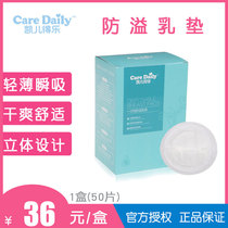 Kay de Le disposable anti-overflow Milk cushion breathable ultra-thin summer postpartum lactation milk paste 50 pieces