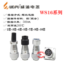Weipu Air Plug WS16-2 Core 3 Core 4 Core 5 Core 7 Core 9 Core 10 Core TQ TDTP Formula socket Phi1 6