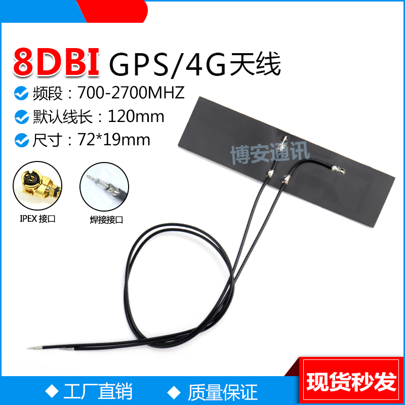 [1.92] GPS Passive High Gain IPEX Interface Omnidirectional Antenna