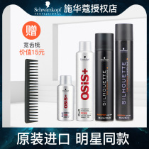 Schwara hair gel sizing spray male lady Liu Hai natural fluffy hair styled dry gel moisturizing gel water