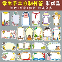 Semi-finished children bookmarks homemade DIY handmade material bag creative cartoon cute primary school students with hand-painted
