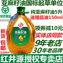 Inner Mongolia Hongjingyuan pure flaxseed oil 5L edible oil press first-class pregnant woman maternal sesame oil confinement