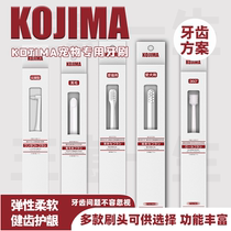 Japanese KOJIMA dog toothbrush pointed toothbrush cat special toothbrush deodorant dental calculus pet toothpaste edible