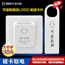 Melt 30A magnetic card plug-in card switch takes electrical appliances Hotel Hotel induction without delay Type 86