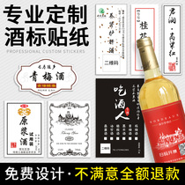 Red wine bottle label sticker custom high grade puree wine self-adhesive label medicinal wine fruit wine paste printing custom
