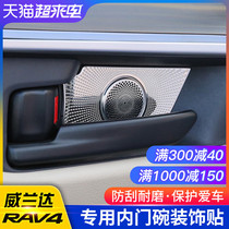 Suitable for 20-21 Toyota new RAV4 Rongfang inner door bowl handle stickers Weilanda interior upgrade and modification accessories