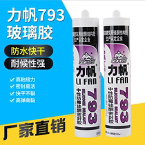 Factory direct sale Gao Si Lifan 793 glass glue waterproof mildew kitchen neutral silicone sealant quick-drying seal