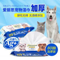 Japan Alice pet dog dog dog cat wipes deodorization sterilization special wipe eye disinfection to remove tear marks 80 thick