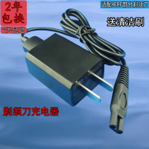 Universal HERF electric razor charger PH-500 razor 5V 3 2V 2 4V power cord