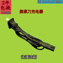 General qishi Shaver charger RSCW-Q602 Q603 Q788 Q588 Q801 8388 line usb