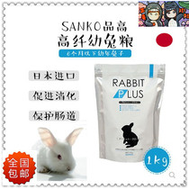 22 11 National Japanese products High and young rabbit grain juvenile rabbit grain juvenile rabbit grain SANKO products high up rabbit grain