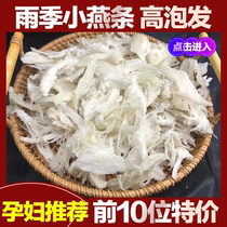 Xiaoyan strip 100g Malaysian birds nest dry cup pregnant woman tonic Indonesia Swift dry goods swallow 10g