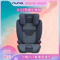 Rui Mas Dutch NUNA aace baby child car safety seat 3-12 years old booster pad ISOFIX