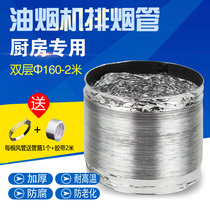Exhaust double thickened aluminum foil duct exhaust pipe 160mm kitchen hood telescopic hose ventilation pipe 2 meters