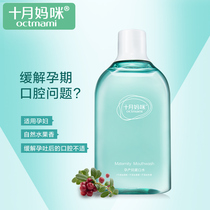 October mother mother mouthwash to relieve pregnancy vomiting breath fresh pregnancy confinement special toiletries