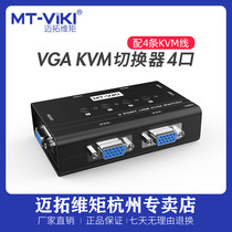Maxtor Dimension moment KVM switch 4-port USB HD VGA computer keyboard and mouse sharer 4 in 1 out MT-460KL