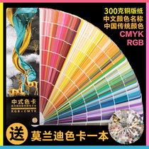 2022 Chinese traditional color card This model card international standard universal print CMYK color delivery Morandi color card