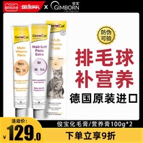 Germany imported Junbao cat nutrition cream vitamin Junbao cream 200g fat-enhancing cat 100g * 2