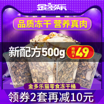 Freeze-dried cat snacks small fish dried pet chicken whole family bucket cat food chicken breast quail kitten fat hair gills