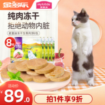 Macfuddy freeze-dried raw bone meat cake Cat food Chicken breast beef Adult cat fattening snack Cat meat cake Chicken freeze-dried